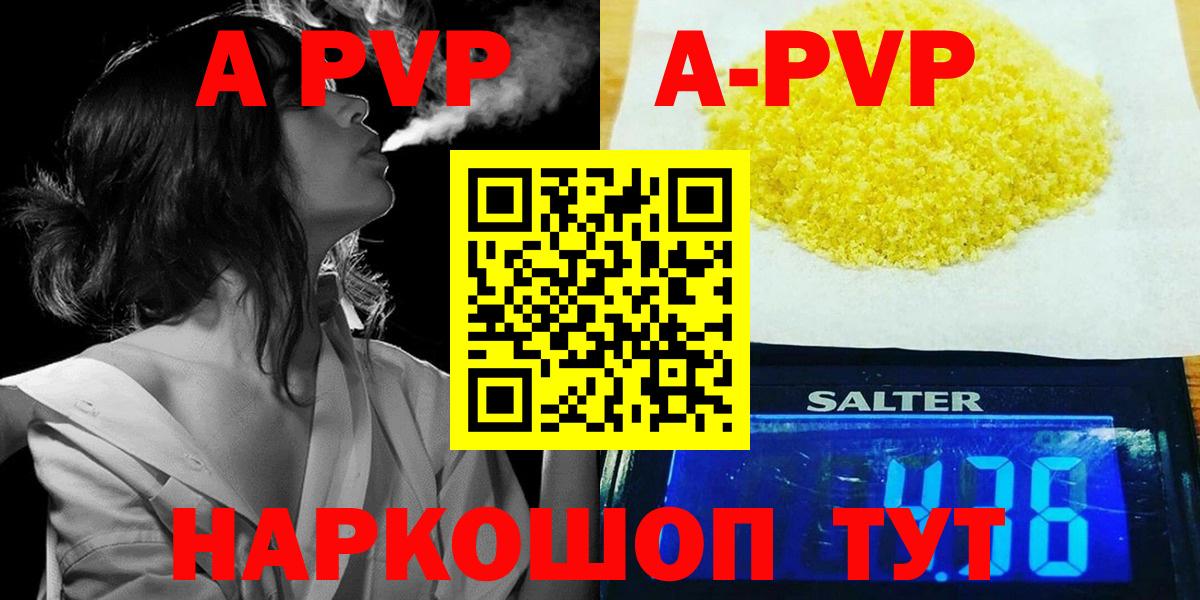 А ПВП Crystall  Alpha PVP VHQ  Alfa_PVP Crystall  Вход с VPN  как найти наркотики  Гатчина  A-PVP 