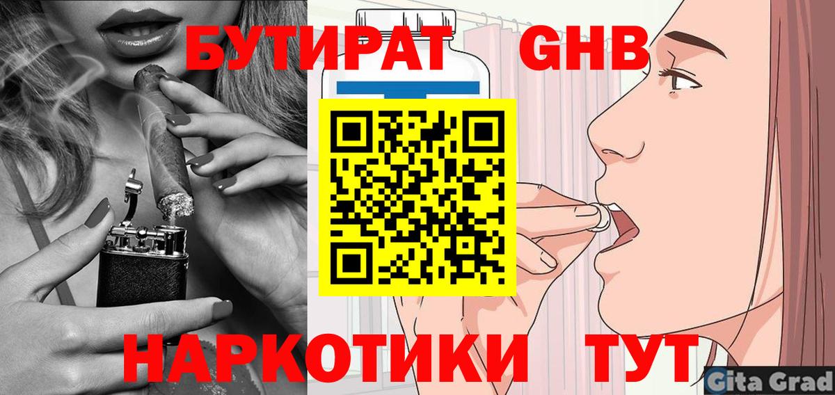БУТИРАТ  БУТИРАТ бутик  Вход с VPN  Гатчина 