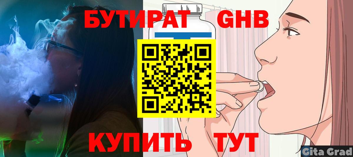 БУТИРАТ буратино Гатчина