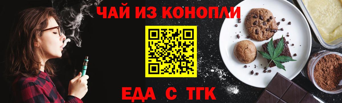 Еда ТГК конопля  Вход с VPN  Гатчина 