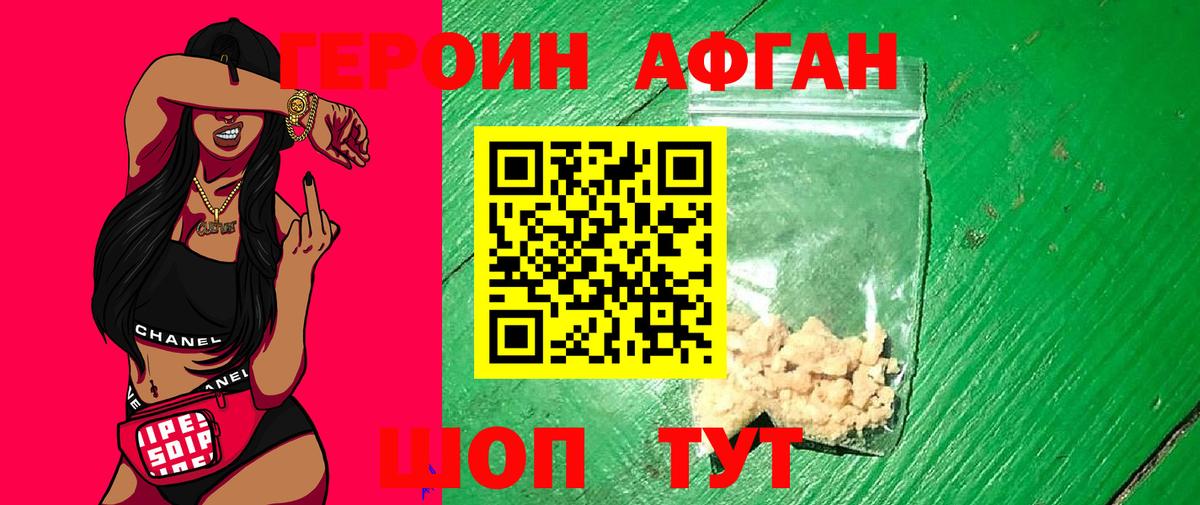 Героин  Героин Афган  Вход с VPN  Гатчина 